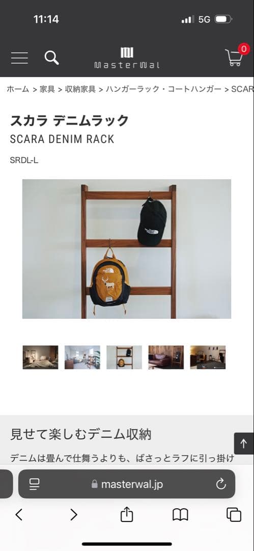 masterwal マスターウォール　スカラ　デニムラック