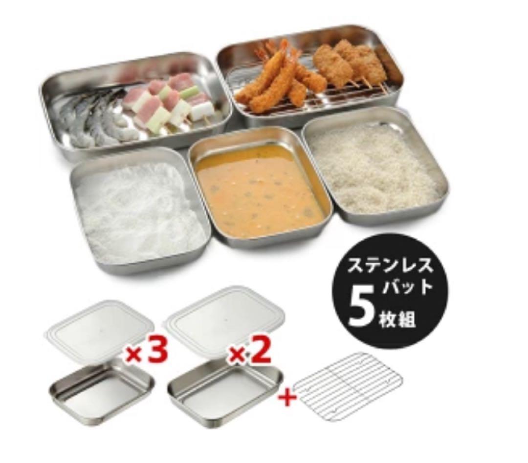 新品未使用 燕三条 蓋付きステンレスバット 5個セット