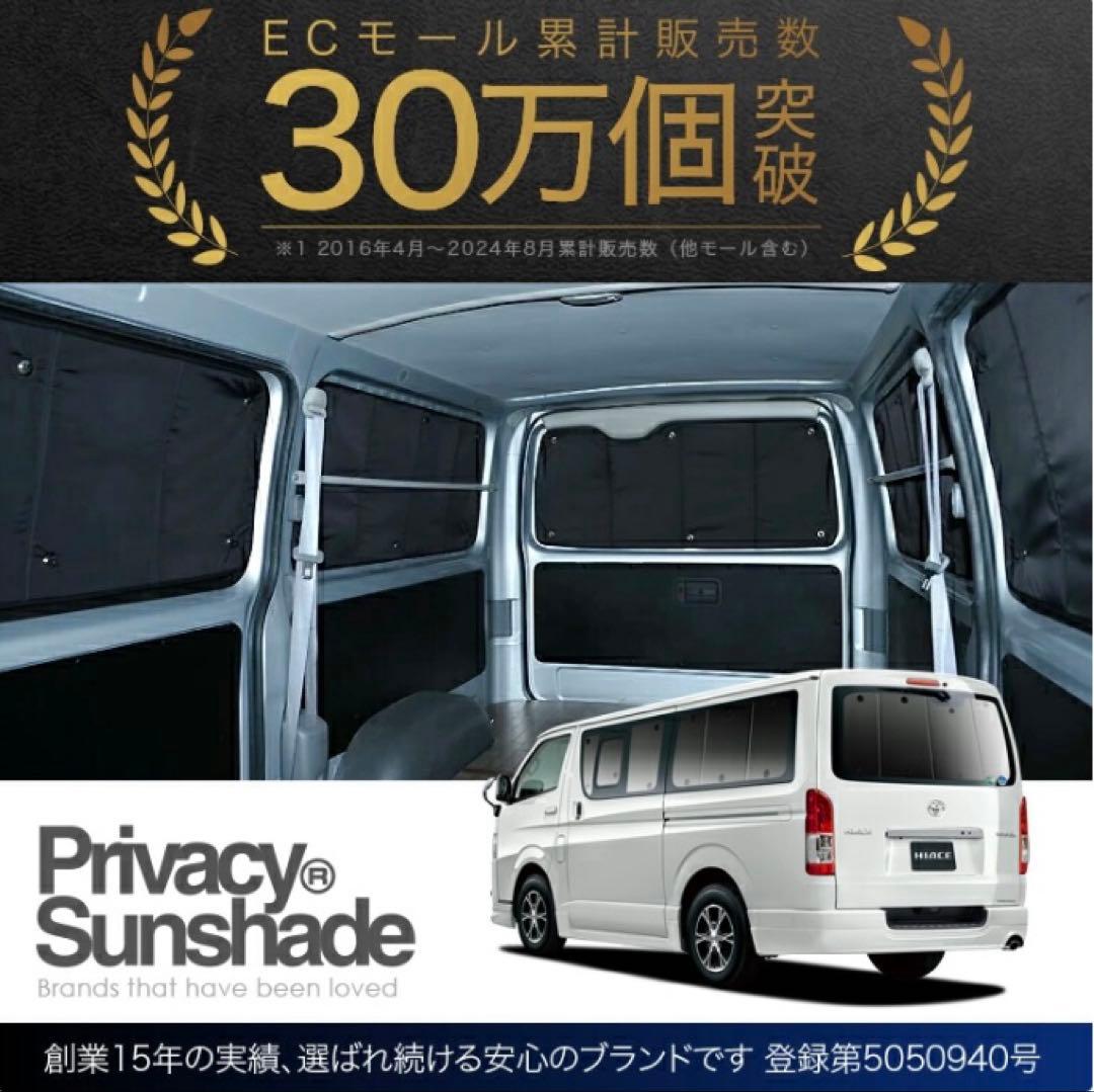 西*宏様 ハイエース サンシェード 趣味職人