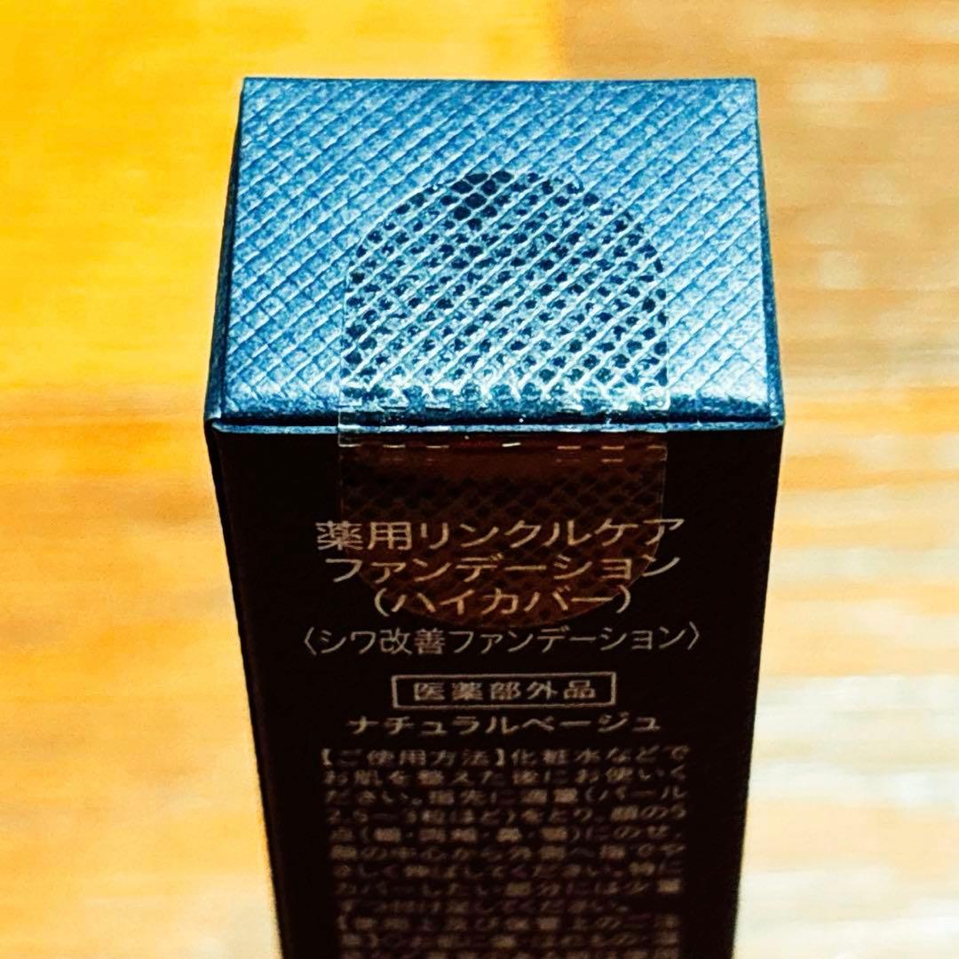 【新品未開封】リンクフェード　薬用リンクルケアファンデーション　ハイカバー　2本