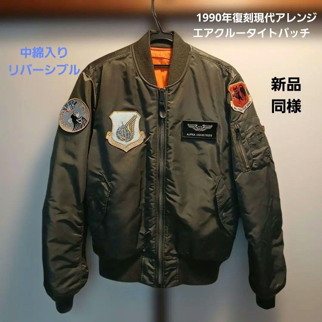 フライトジャケットMA1 AIRCREW TIGHT PATCH濃緑灰L新品同様