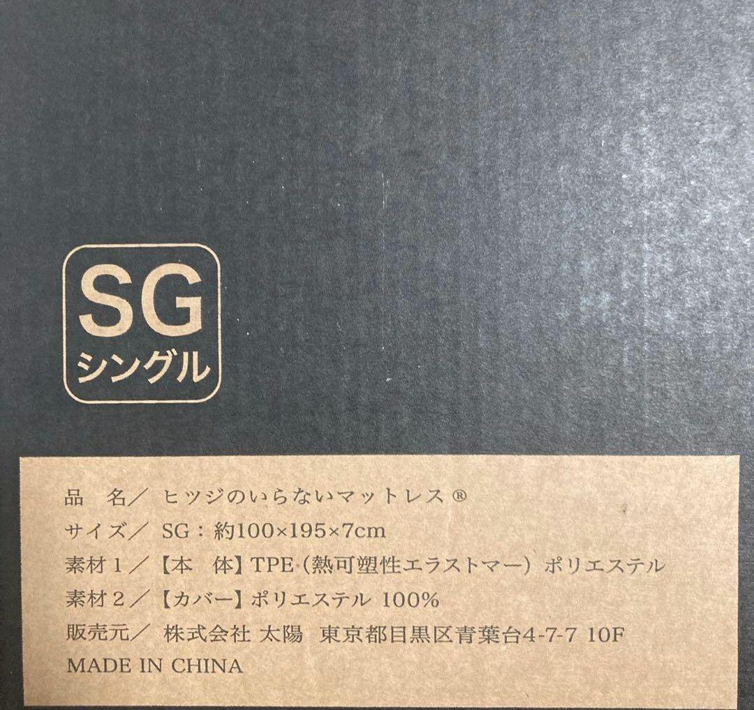 ヒツジのいらないマットレス SG シングル 100x195x7cm