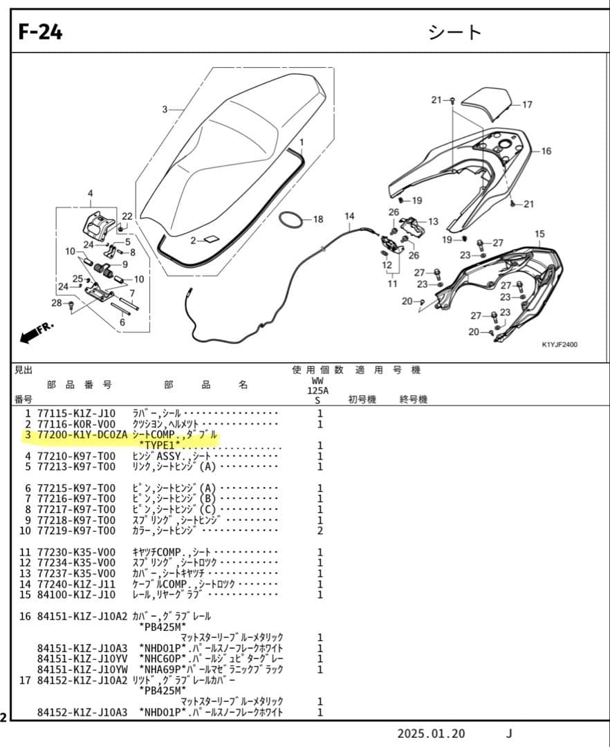 ホンダPCX 2025年式 JK05 純正シート ほぼ未使用