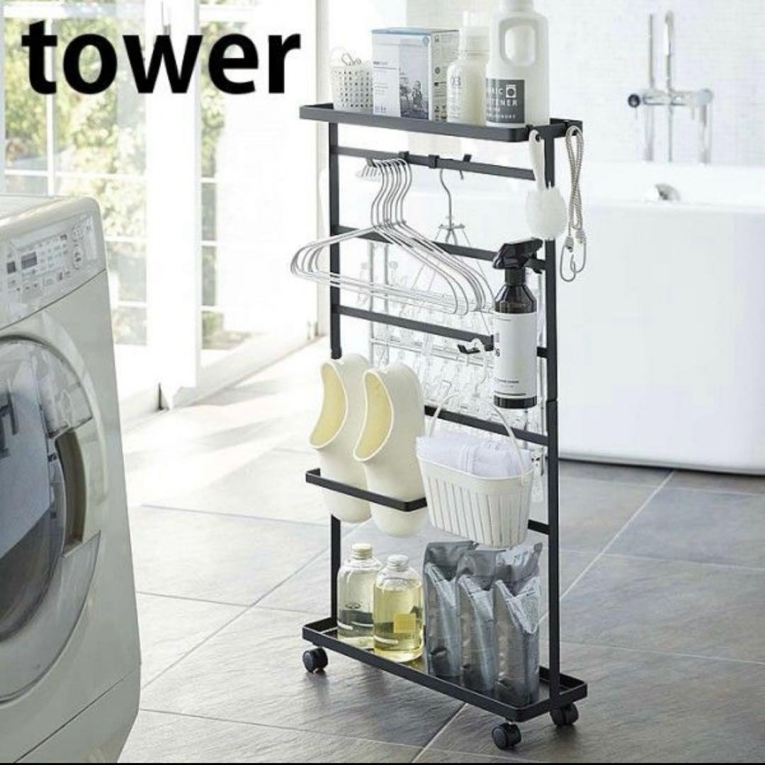洗濯用品収納ワゴン タワー 山崎実業 tower 隙間収納 15cm ブラック