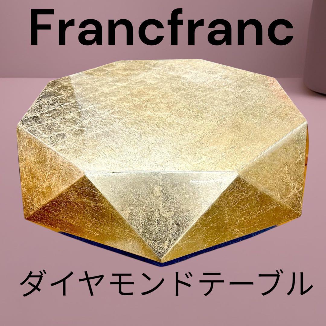 値下げ!Francfrancダイヤモンドテーブルゴールド 美品一箇所だけ小傷あり