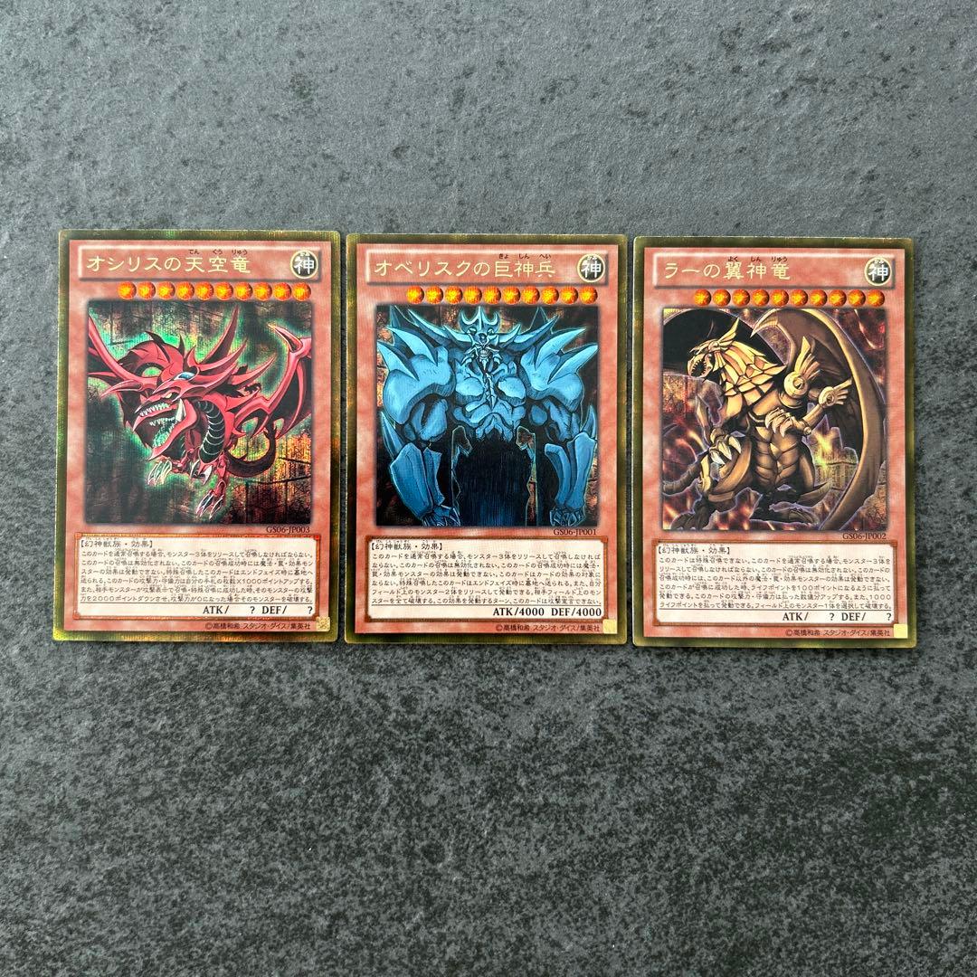 遊戯王　三幻神　ゴルシク