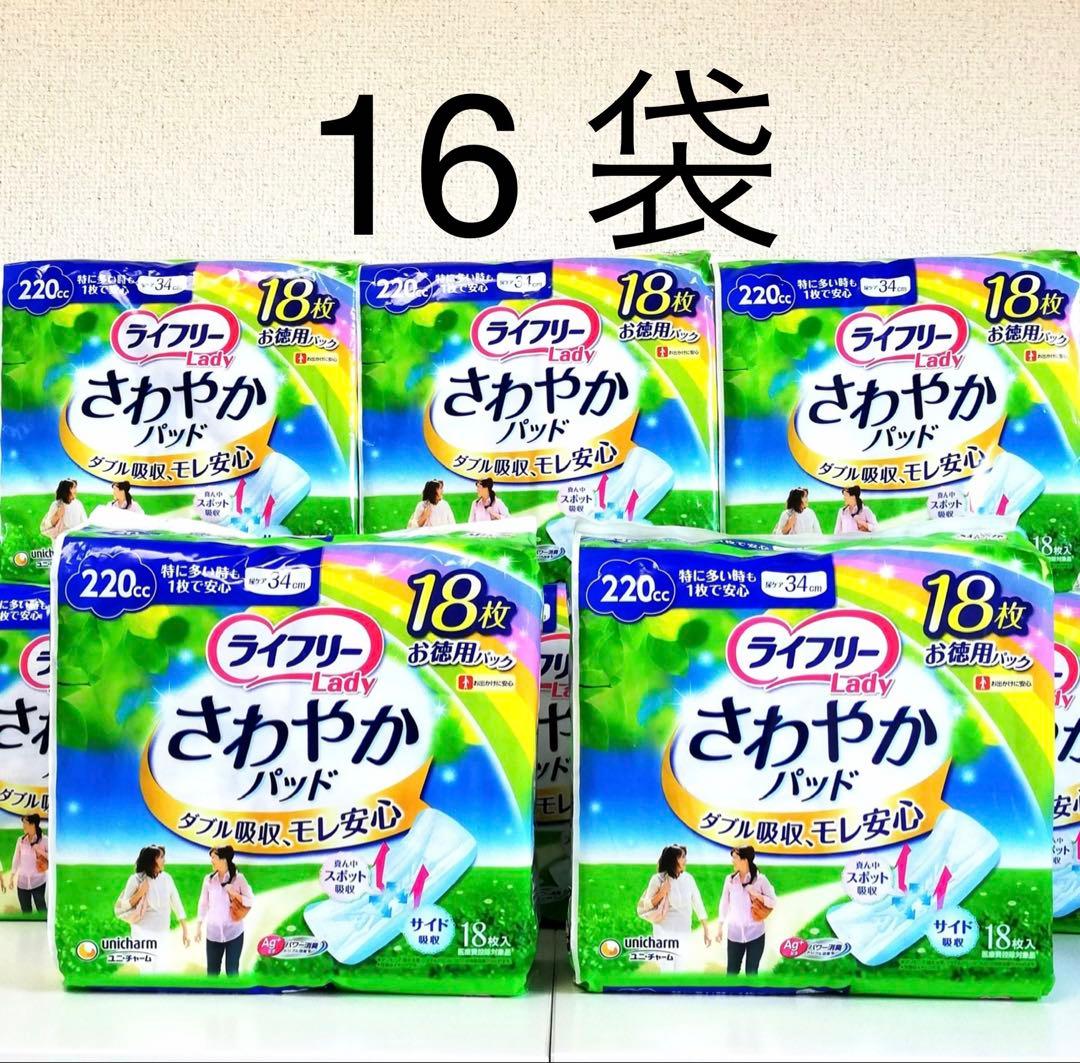 ライフリー さわやかパッド 220cc 16袋