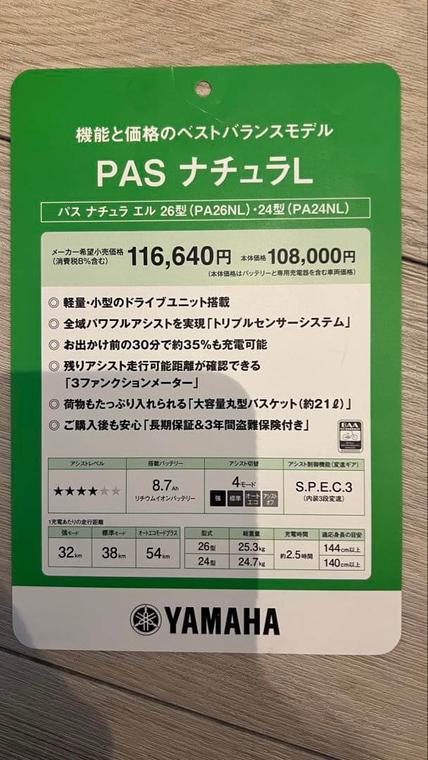 【引き取り】YAMAHA 電動自転車 PAS ナチュラL 子供乗せ グリーン