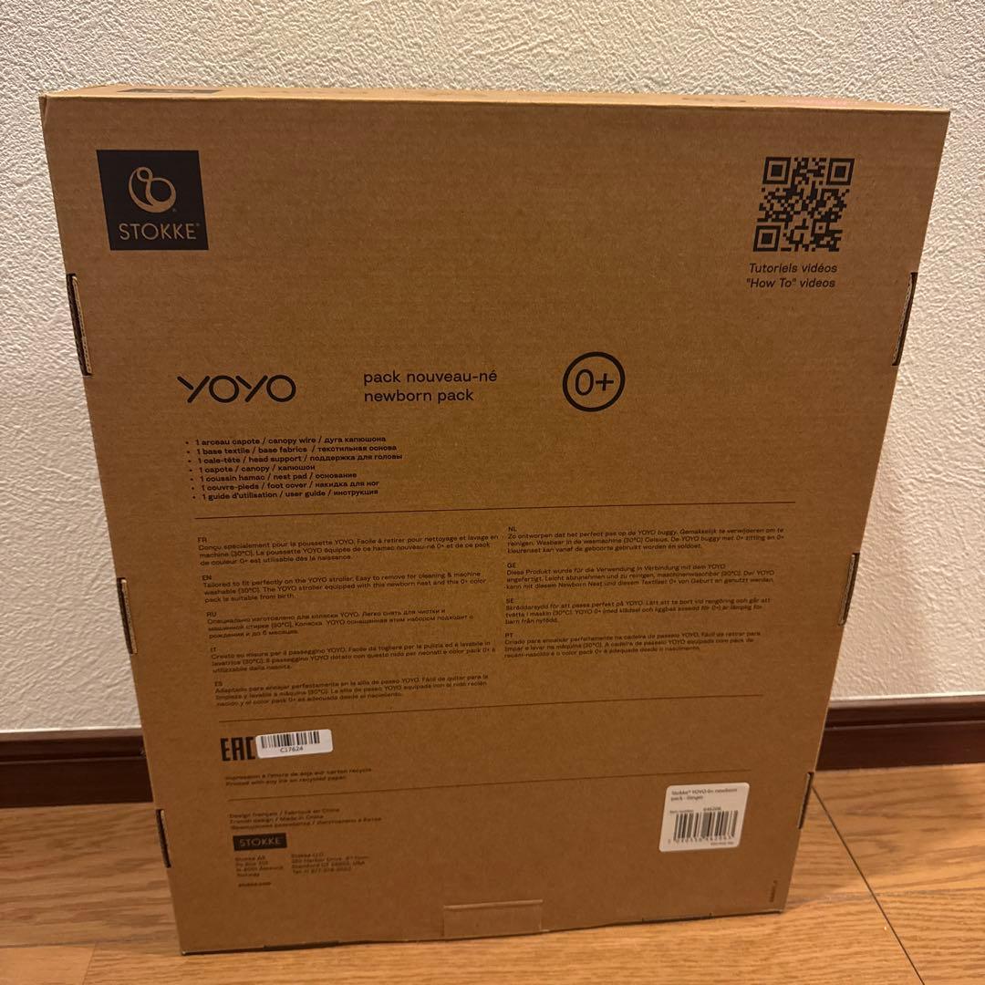 【新品・美品】ストッケ YOYO のニューボーンパック＆レインカバーピンク
