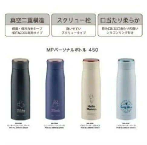 新品未使用　パール金属　ディズニー　MPパーソナルボトル　450ml　４つセット