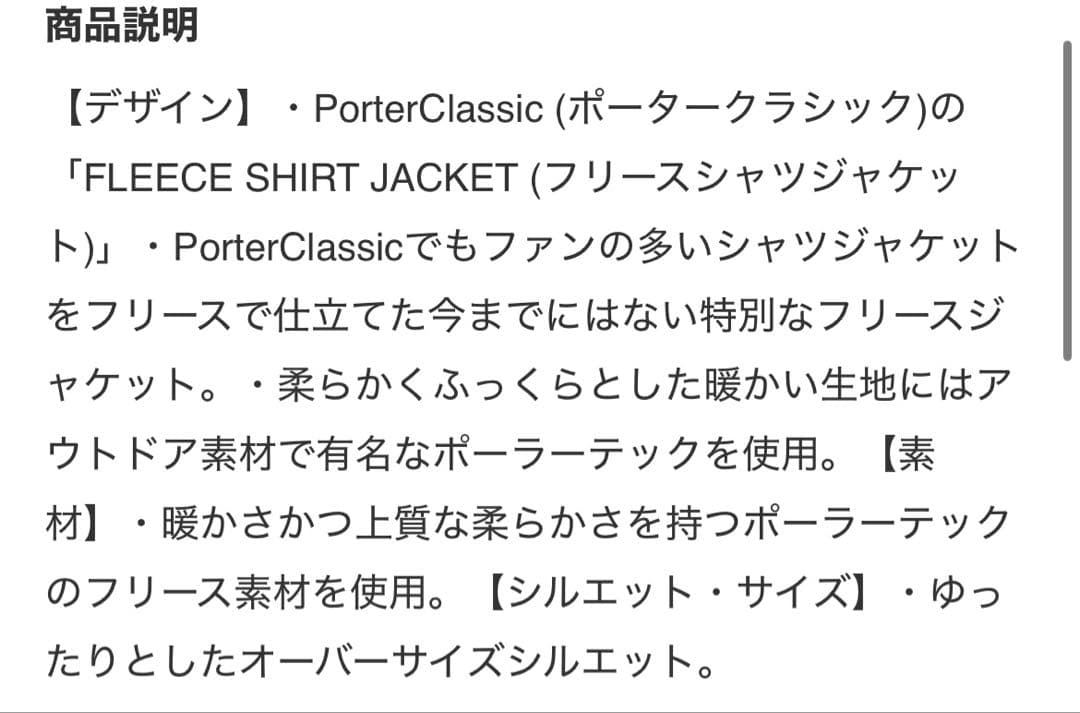 Porter Classic フリース