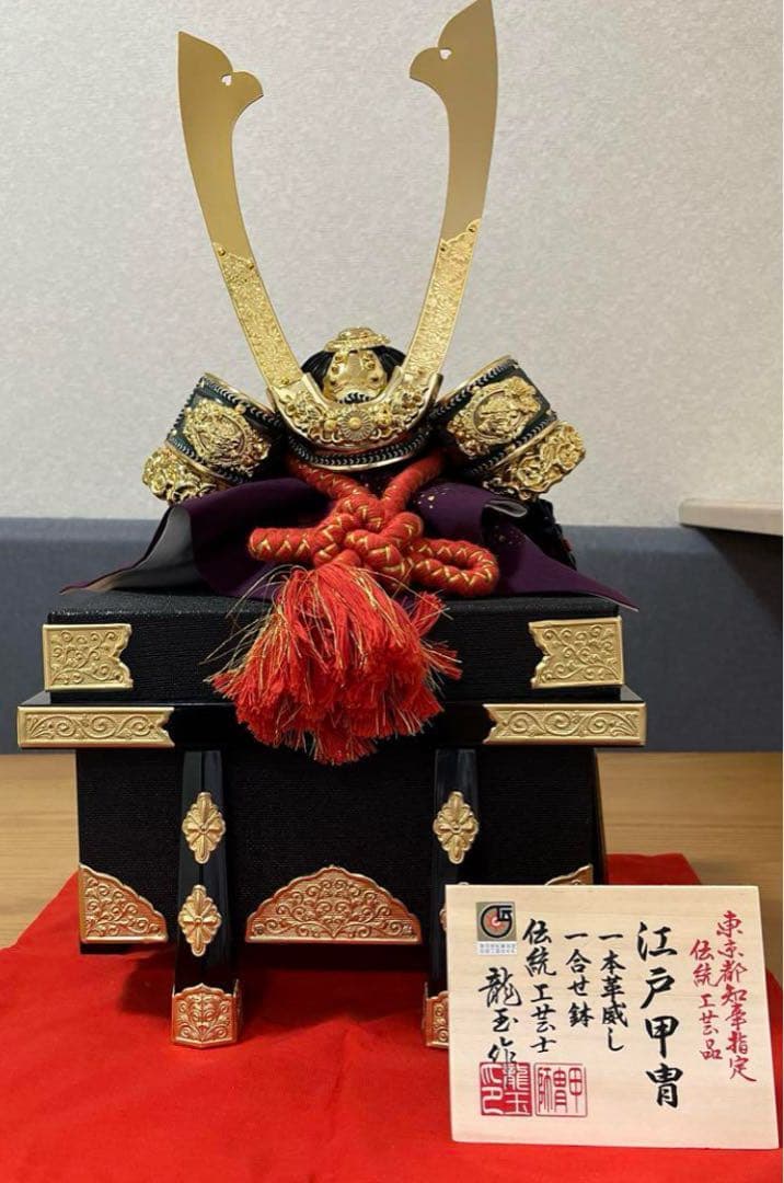 五月人形　兜　10号　カブト　江戸甲冑　東京都知事指定　伝統工芸品　龍玉作