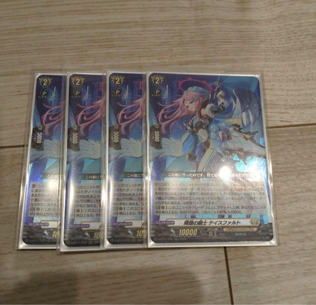 【ヴァンガード】陣頭の騎士 テイスファルト