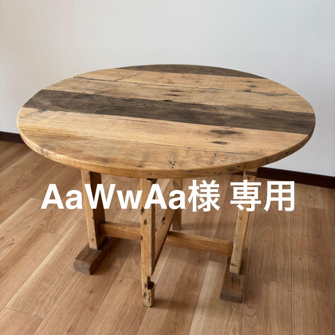アンティークテーブル　折りたたみ　丸テーブル　サイドテーブル
