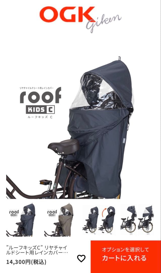 OGK roof KIDS C RCR-012 チャイルドシートカバー【新品】
