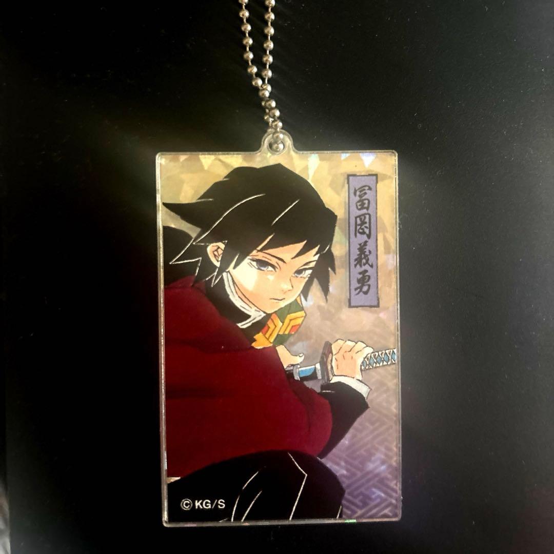 キラ レア 鬼滅の刃 冨岡義勇 アクリルキーホルダーコレクション