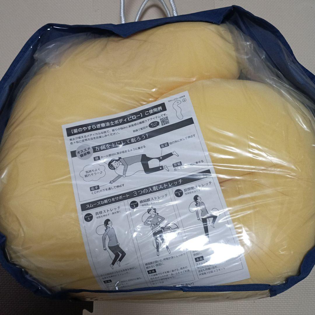 ファイテン　療法士ボディピロー