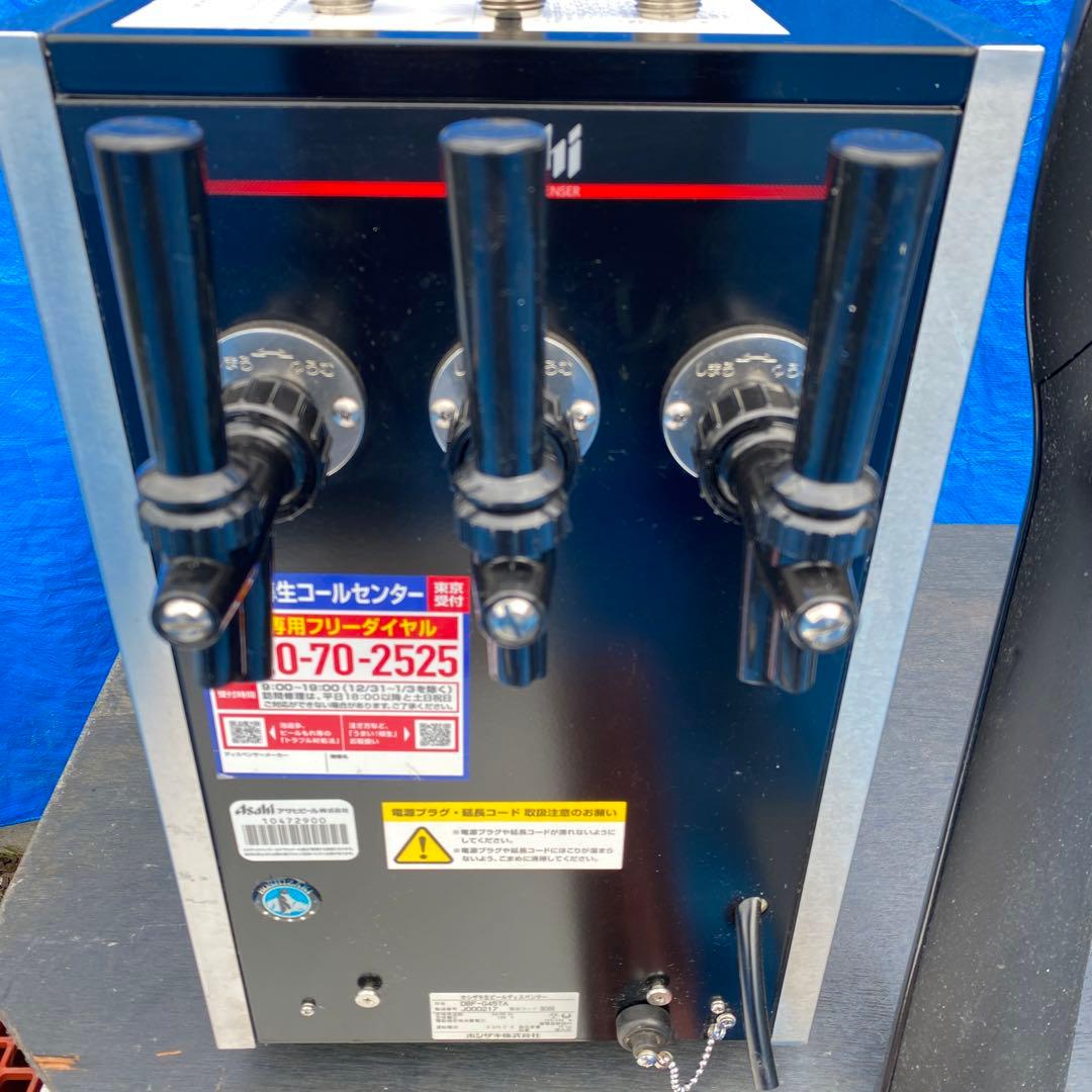 アサヒ ホシザキ ビールサーバー ディスペンサー ３口 超レア