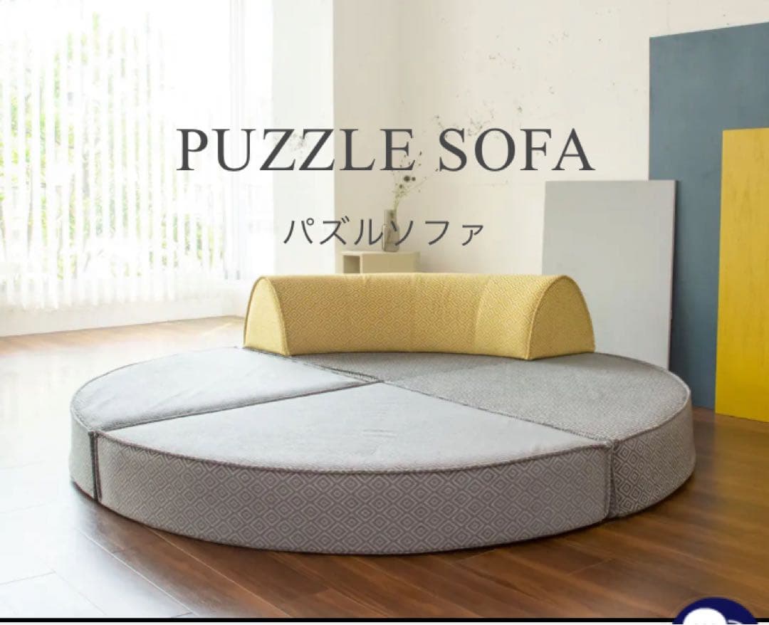 パズルソファー
