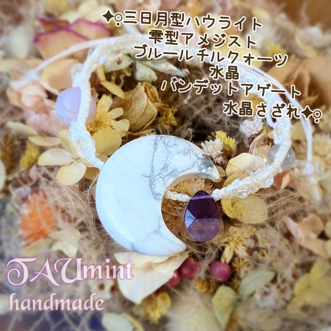 キャンセル❁空海 天翔❁オーダー問い合わせページ❁三日月型ハウライト