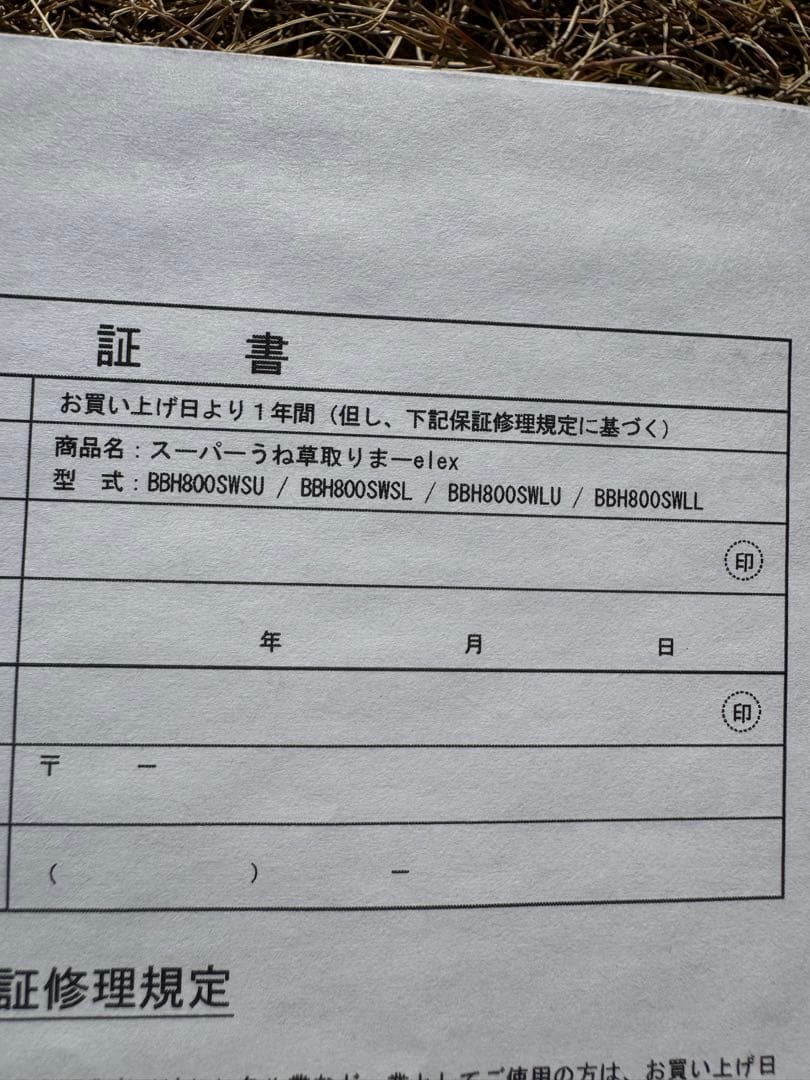 【アイデック】スーパーうね草取りま一elex （BBH800SWSL）