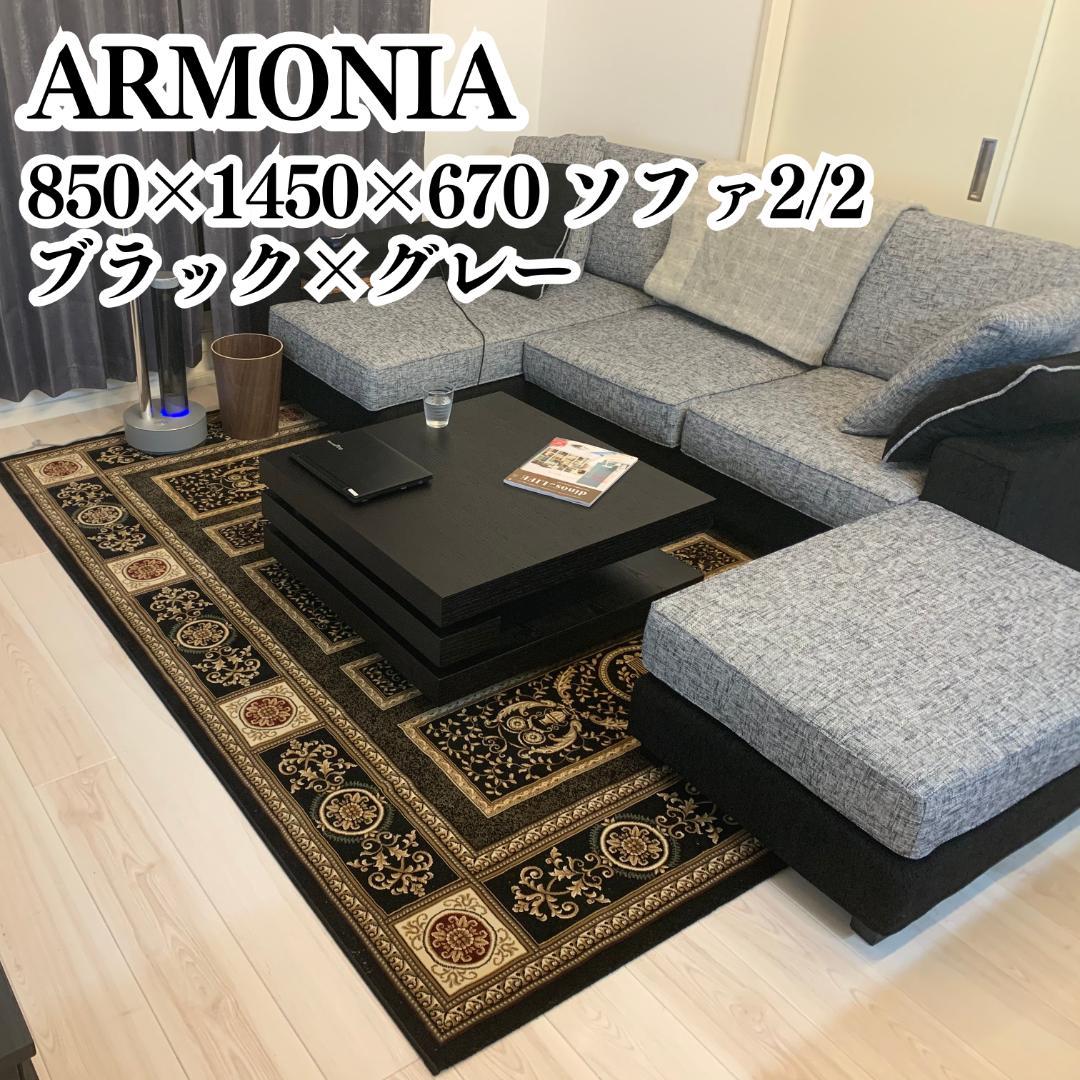 アルモニア カウチソファ 3人掛け 幅240cm 2/2