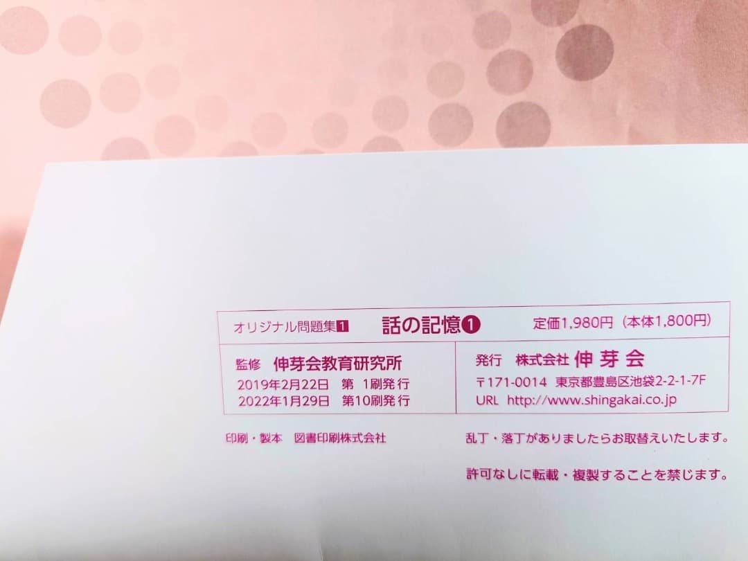 伸芽会 オリジナル問題集