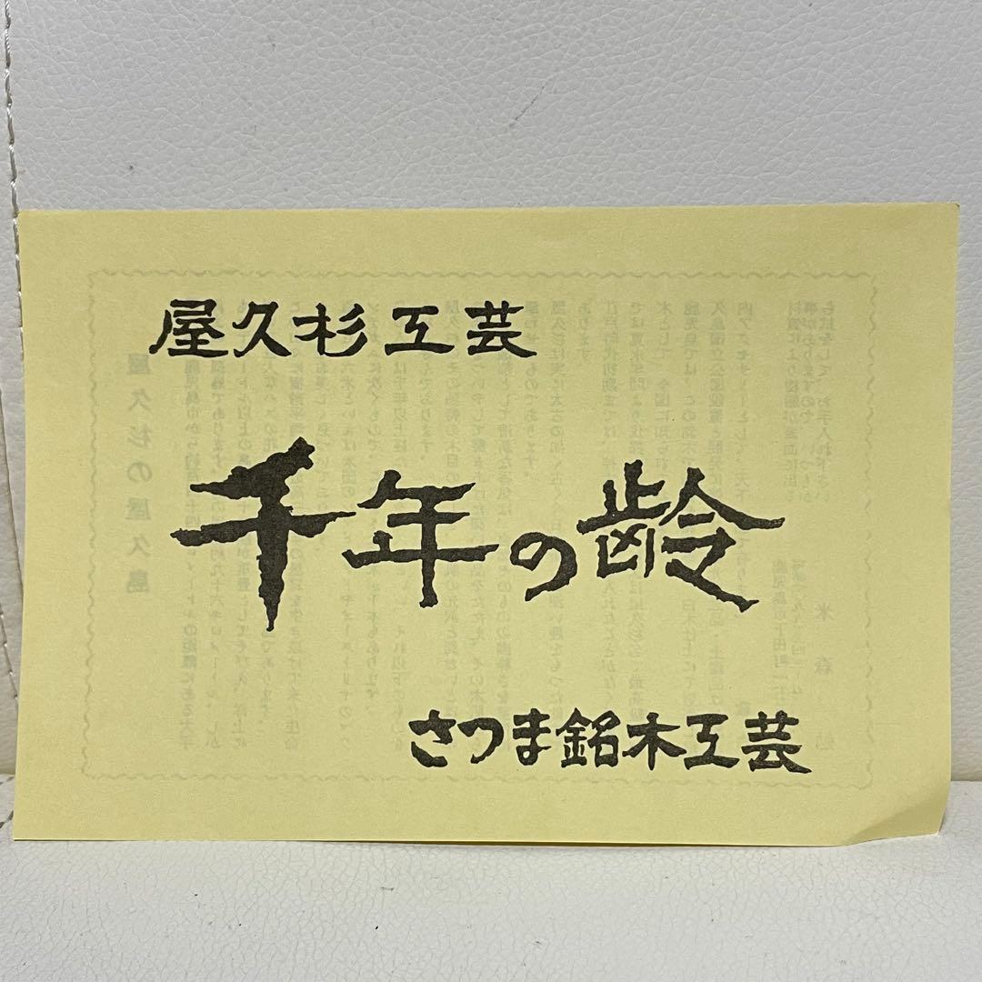 未使用品！ 屋久杉工芸 文箱 筆箱 木箱 千年の齢