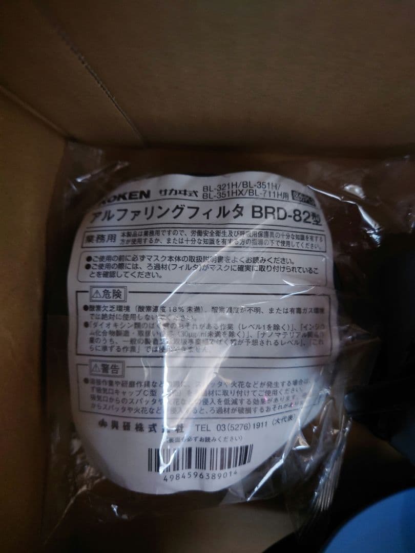 888様　興研 BL-711H 電動ファン付き呼吸用保護具 充電器バッテリー付き
