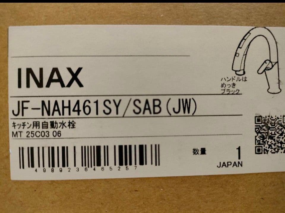 【新品未使用】リクシル　タッチレス水栓　ナビッシュ