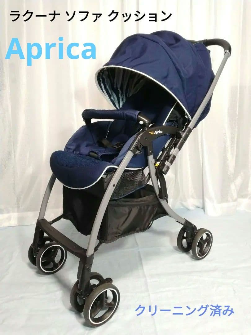 【美品】　Aprica 　ラクーナ ソファークッション　オート4輪　両対面式