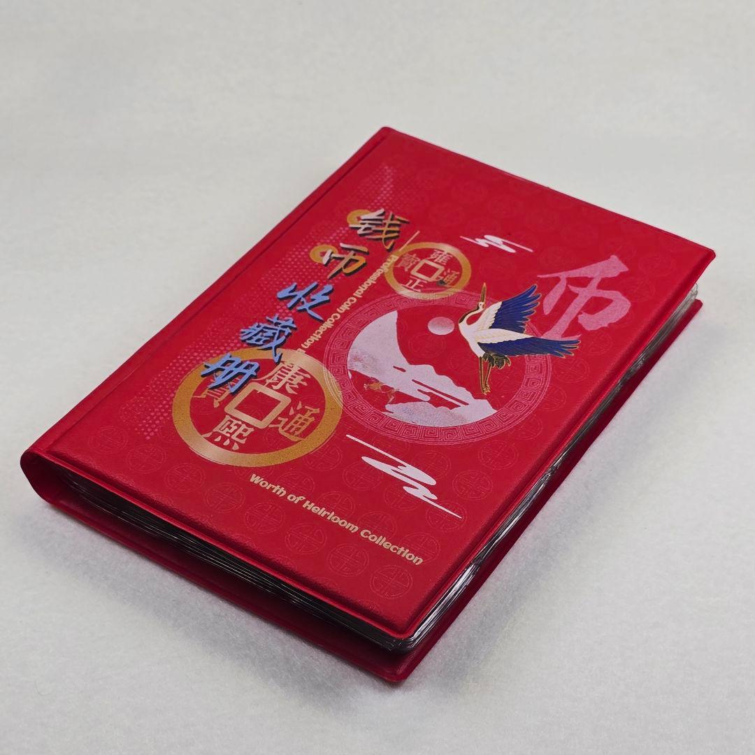 收集品 古銭 銅銭 絵銭 硬貨 中国古銭 ★銭幣収蔵冊 120枚★ 激安