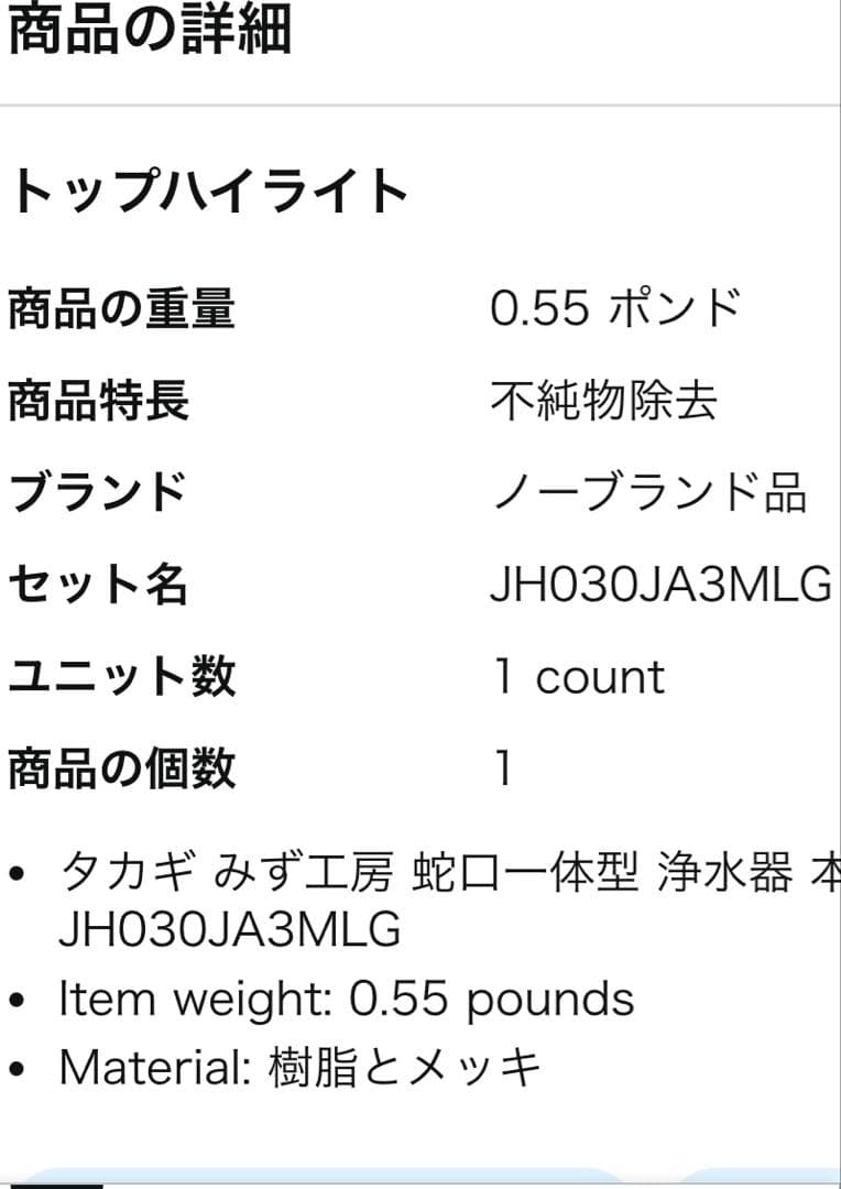 タカギ　みず工房　蛇口一体型　浄水器本体JH030JA3MLG(JA3ー03用)