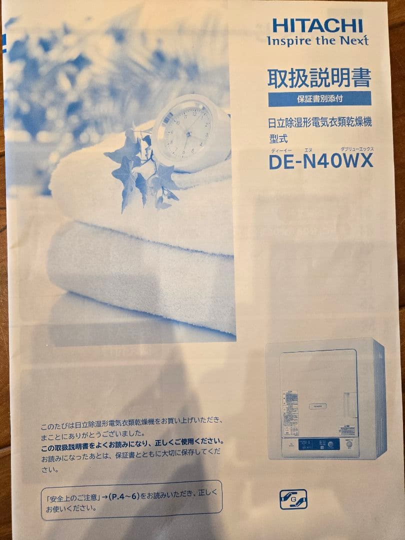 乾燥機　日立 DE-N40WX 電気式乾燥機 ホワイト
