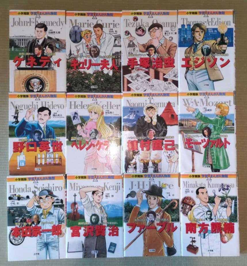 【最終値下】小学館　学習まんが人物館　45冊セット