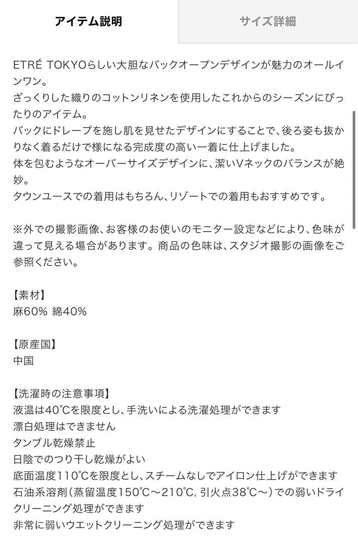 エトレトウキョウ/バックドレープオールインワン