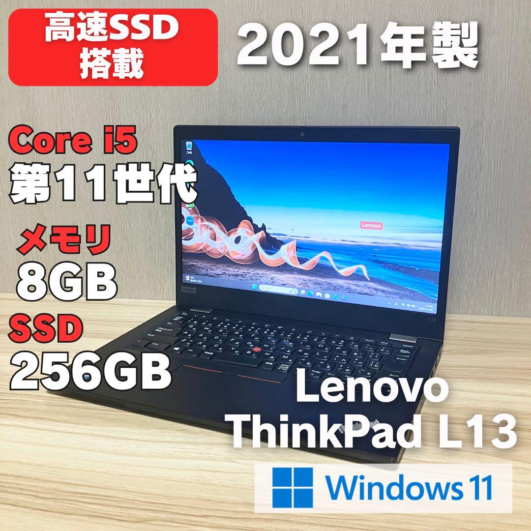 第11世代！Lenovo ThinkPad Windows11搭載　SSD256