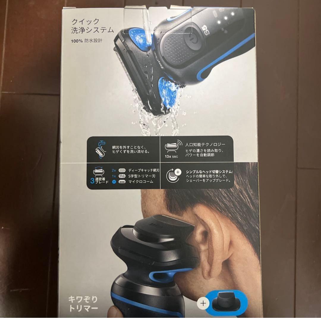 【新品未使用】Braun Series 5 メンズ電気シェーバー