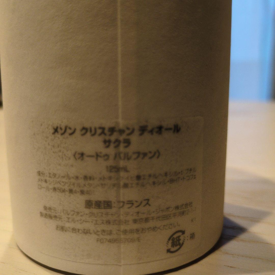 お値下【新品未使用】クリスチャン・ディオール サクラ オードパルファン125ml