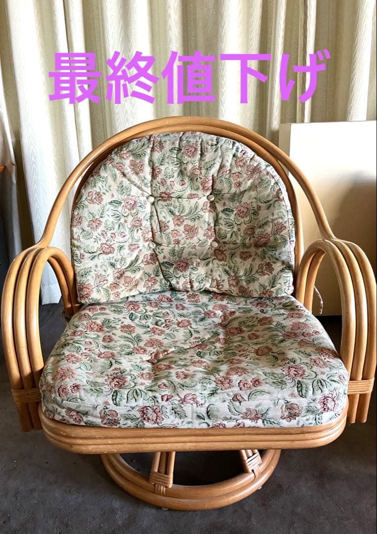 《座面が広い》ラタン 回転椅子　花柄クッション
