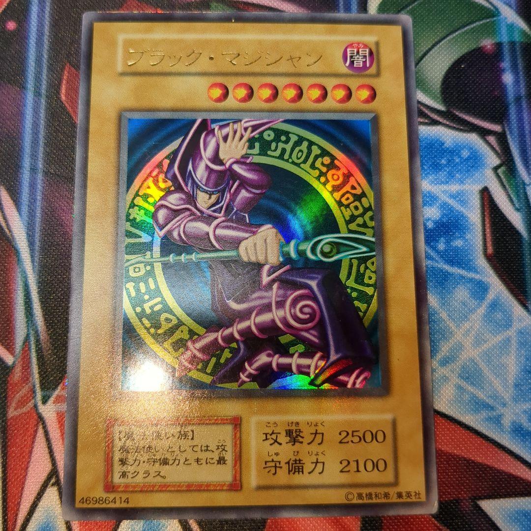 遊戯王　初期　ブラック・ マジシャン　ウルトラ　1枚