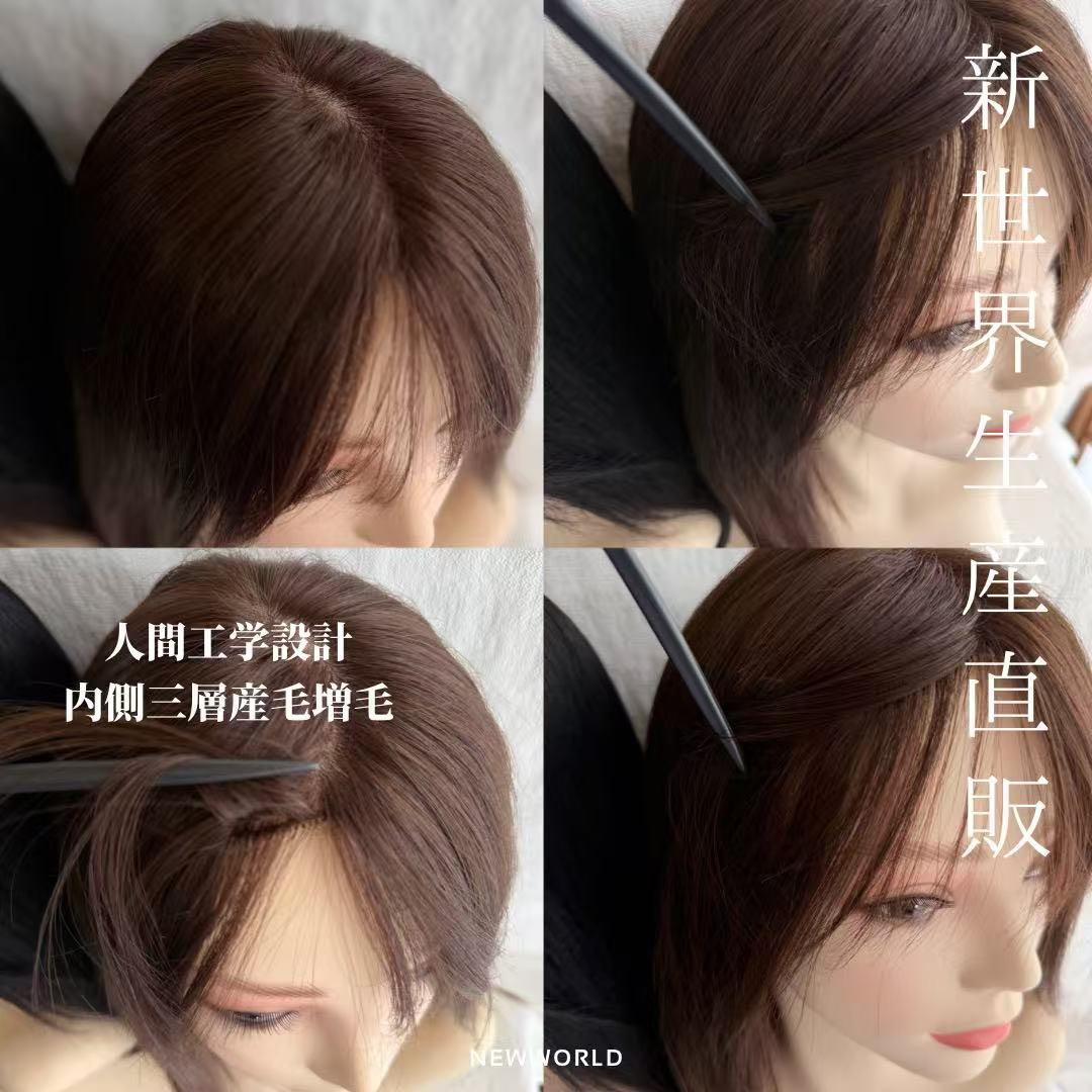 20252026新世界　人毛100%　フルウィッグ　ブラウン　医療ウィッグ