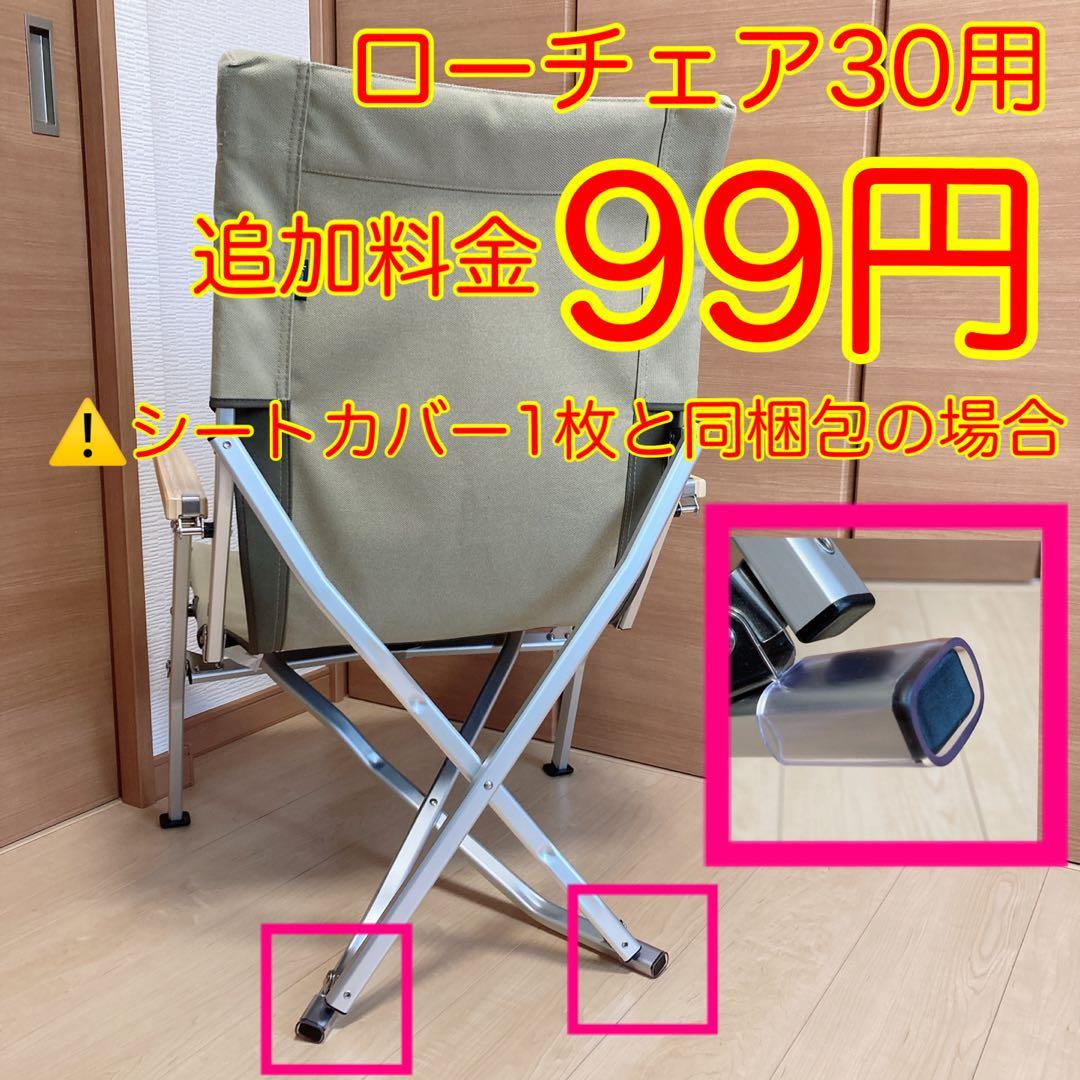 ブラック 2枚組 ローチェア30 帆布シートカバー 焚き火対応 スノーピーク