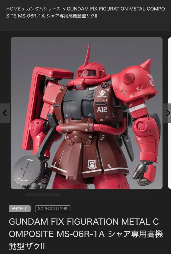 GUNDAM FIX MS-06R-1A シャア専用高機動型ザクII