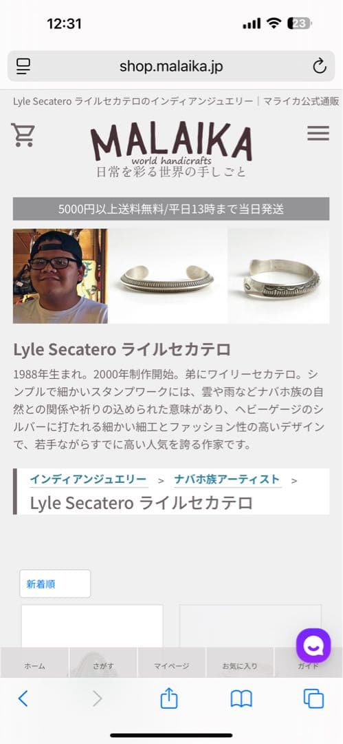 ライル　セカテロ　　バングル