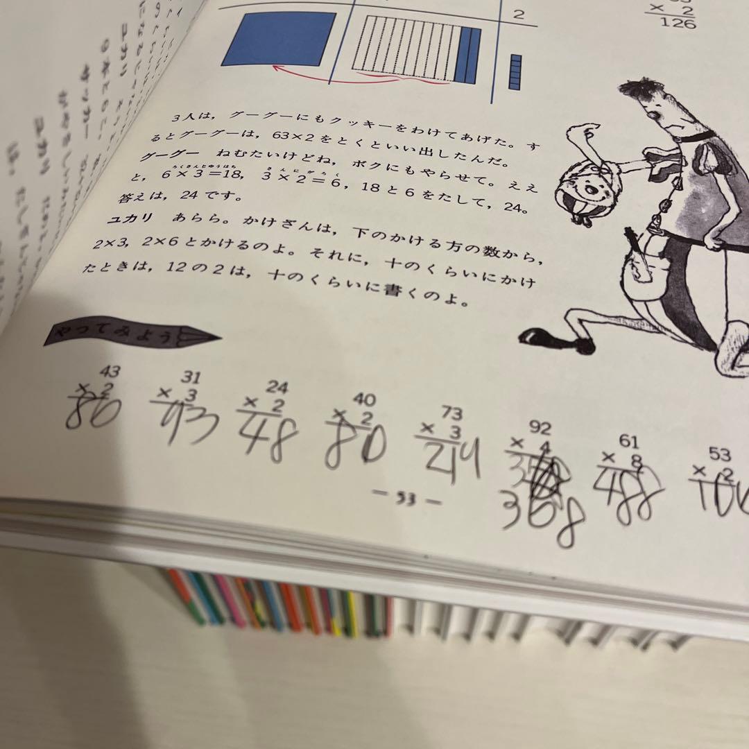 さんすうだいすき　全10巻　算数の探険　全10巻　遠山啓　日本図書センター