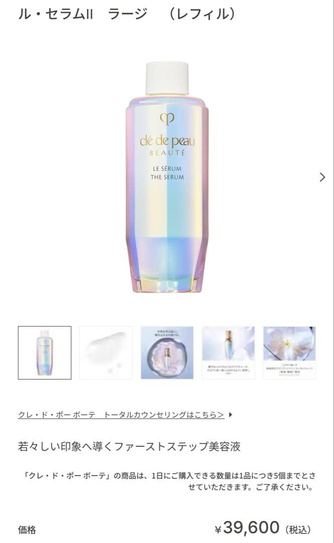 clé de peau LE SERUM 75ml