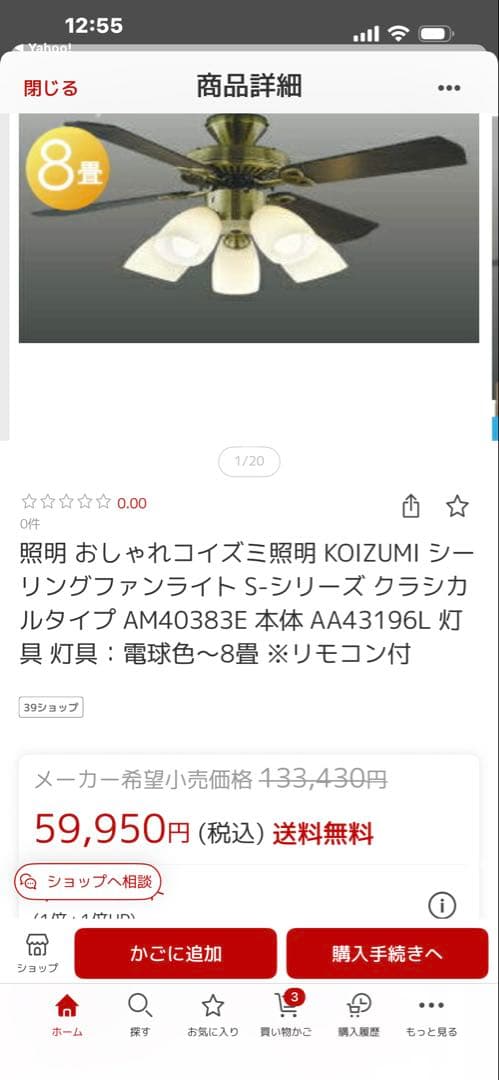 超美品！コイズミ照明 シーリングファンライト　電球色8畳