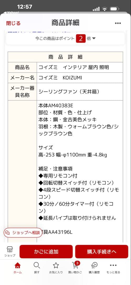 超美品！コイズミ照明 シーリングファンライト　電球色8畳