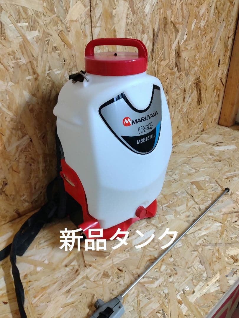 丸山製作所 バッテリー 動噴 霧大将 MSB1511Li-N 本体のみ